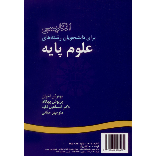 انگ‏ علوم‏ پایه‏ / 6 / SCIENCES