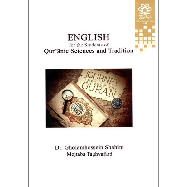 انگلیسی علوم قرآن و حدیث / شاهینی / دانشگاه شیراز