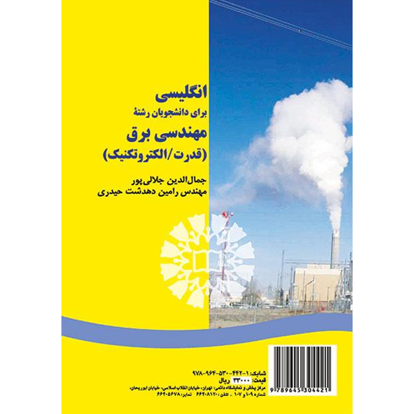 انگ مهندسی برق (قدرت / الکتروتکنیک) جلالی پور / 1343 / POWER