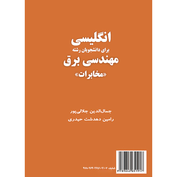 انگ مهندسی برق (مخابرات) جلالی پور / 1482