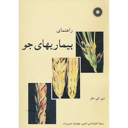 راهنمای‏ بیماریهای‏ جو / ماتر / امامی