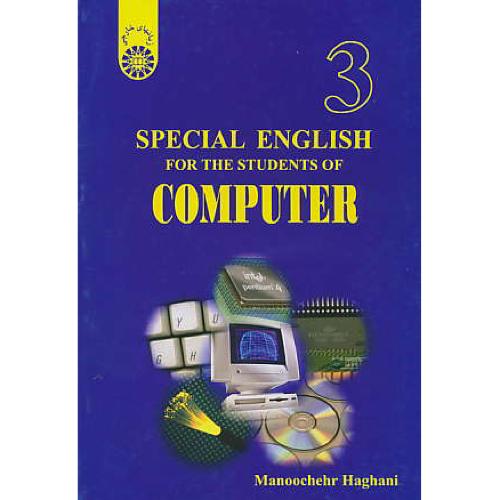 انگ‏ کامپیوتر / حقانی‏ / 883 / SPECIAL ENGLISH COMPUTER