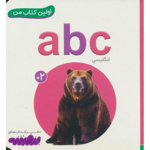 ABC / انگلیسی / اولین کتاب من