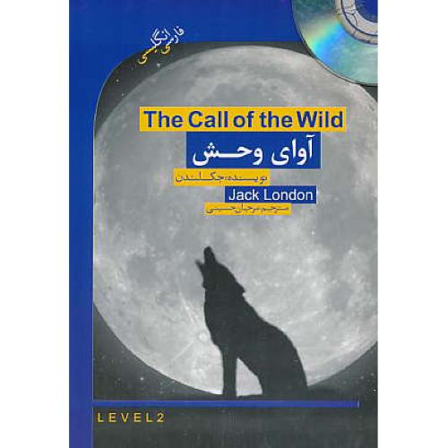 آوای وحش / دوزبانه / باCD / استیج 2 / THE CALL OF THE WILD