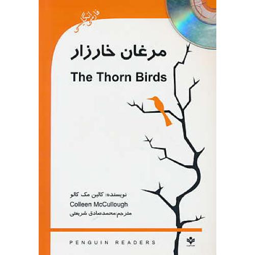 مرغان خارزار / دوزبانه / باCD / استیج 6 / THE THORN BIRDS