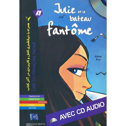 JULIE ET LE BATEAU FANTOME/FANTASTIQUE2 / باCD