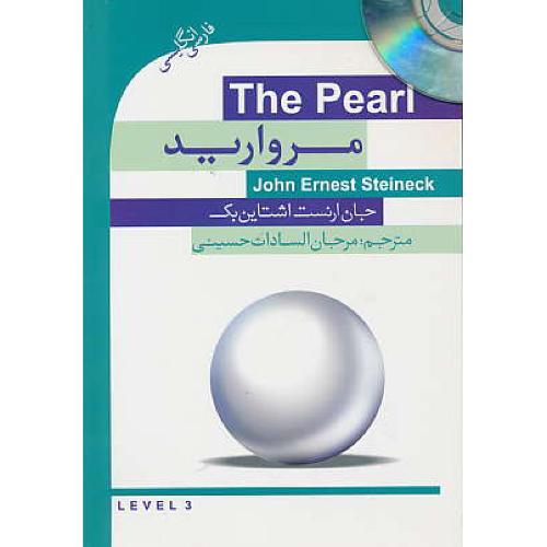 مروارید / دوزبانه / باCD / استیج 3 / THE PEARL