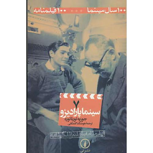 سینما پارادیزو / 100سال سینما 100 فیلمنامه (ش7)