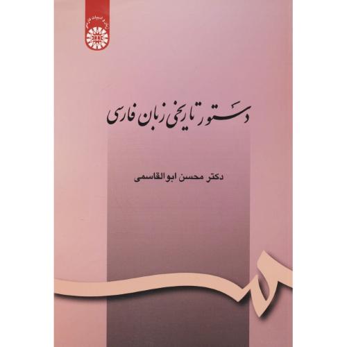 دستور تاریخی‏ زبان‏ فارسی‏ / ابوالقاسمی‏ / 164