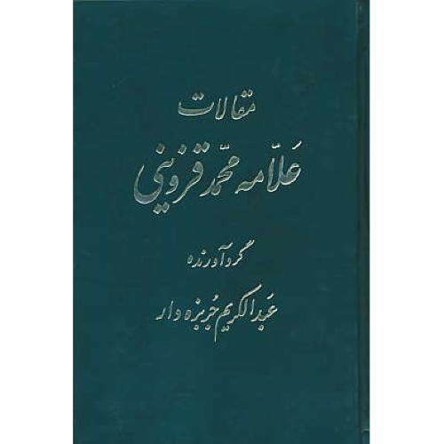 مقالات‏ علامه‏ محمد قزوینی‏ (5ج‏) اساطیر