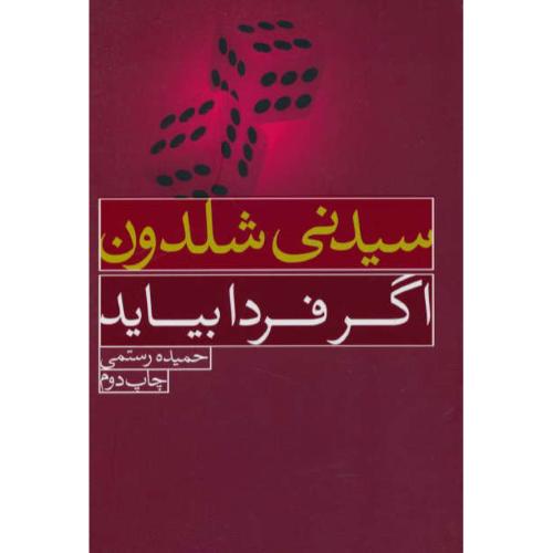 اگر فردا بیاید / سیدنی شلدون / رستمی / لیوسا