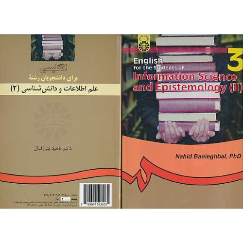 انگ‏ علم اطلاعات و دانش شناسی  (2) بنی اقبال / 326 / LIBRARY AND