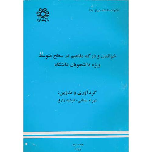 خواندن‏ و درک‏ مفاهیم‏ در سطح‏ متوسط / بیضایی