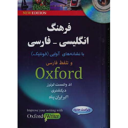 فرهنگ انگلیسی-فارسی OXFORD ADVANCED LEARNER`S DIC/باCD