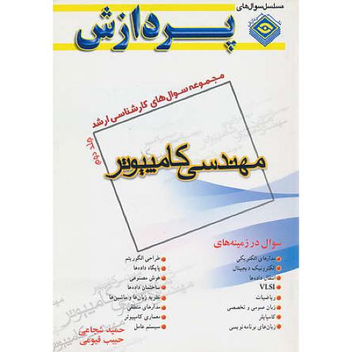 پردازش‏ م.س مهندسی‏ کامپیوتر (ج‏2) ارشد