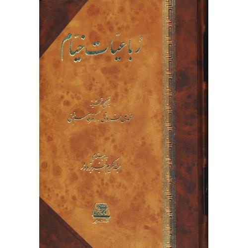 رباعیات‏ خیام‏ / اساطیر / زرکوب‏