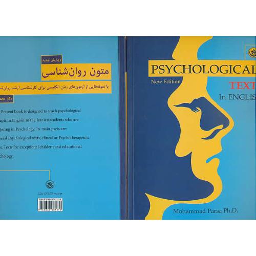 متون‏ روان‏شناسی‏ / پارسا /  PSYCHOLOGICAL TEXTS IN ENGLISH