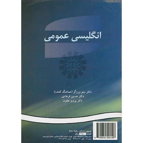 انگلیسی ‏عمومی‏ 14 / READING THROUGH READING / ورزگر