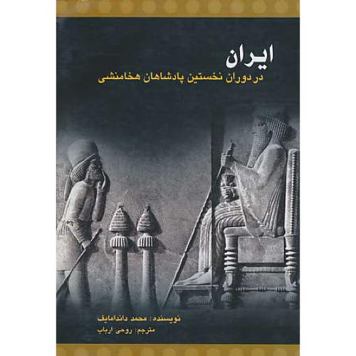 ایران‏ در دوران‏ نخستین‏ / پادشاهان‏ هخامنشی‏ / شمیز