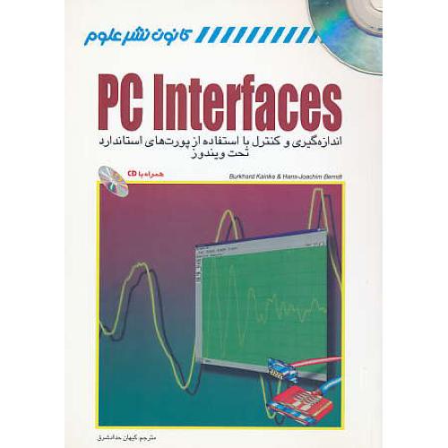 PC INTERFACES اندازه گیری و کنترل / باCD / با استفاده از پورت های استاندارد تحت ویندوز