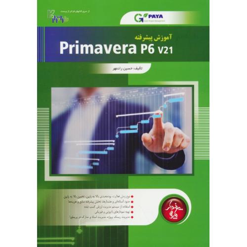 آموزش پیشرفته PRIMAVERA P6 V21 / رادمهر / پندار پارس