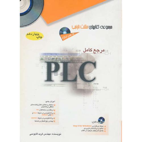 مرجع کامل PLC / باCD / مثلث نارنجی / آفرنگ