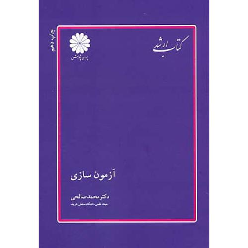 پوران‏ آزمون‏سازی‏ 91 / ارشد / زبان‏ انگلیسی / ‏LANGUAGE TESTING