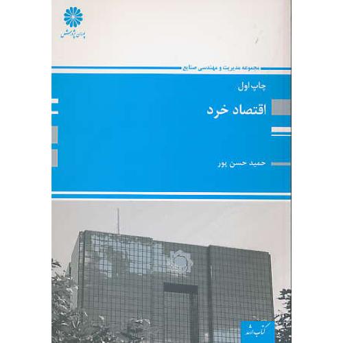 پوران اقتصاد خرد 94 / ارشد / مجموعه مدیریت و مهندسی صنایع