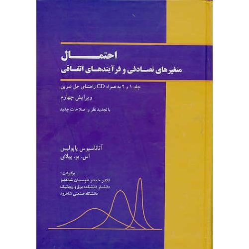 احتمال‏ متغیرهای‏ تصادفی‏ و فرایندهای‏ اتفاقی‏ (1و2) باCD / گل آفتاب