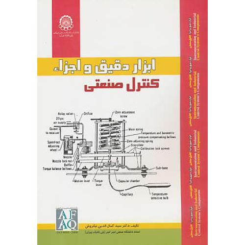 ابزار دقیق‏ و اجزاء کنترل‏ صنعتی ‏/ نیکروش