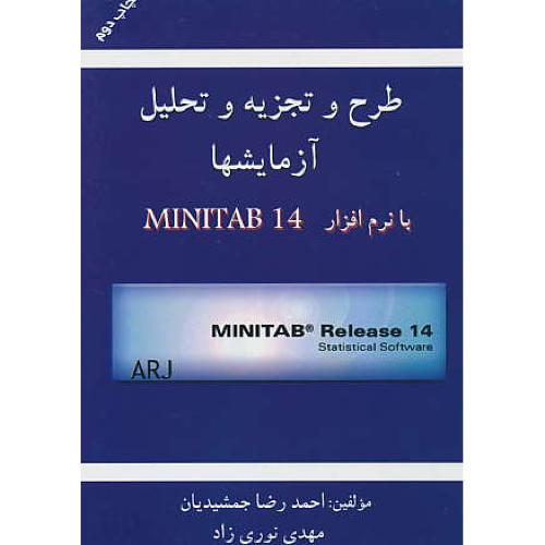 طرح‏ و تجزیه‏ و تحلیل‏ آزمایشها با نرم‏افزار MINITAB 14