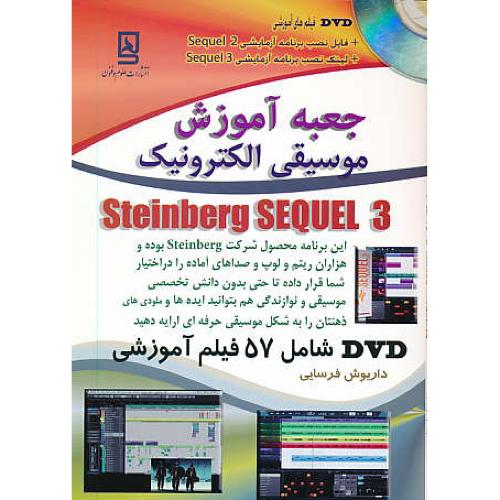 جعبه آموزش موسیقی الکترونیک STEINBERG SEQUEL 3 / باDVD