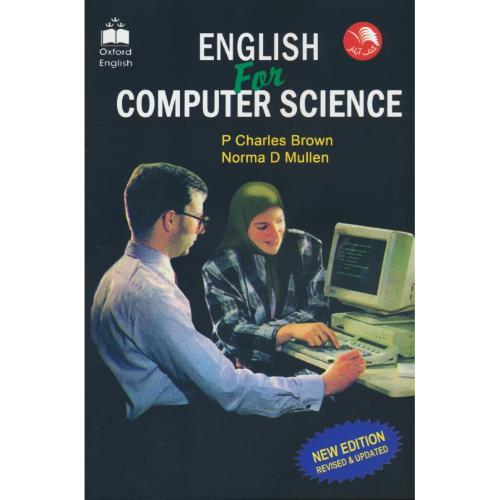 ENGLISH FOR COMPUTER SCIENCE / آیلار