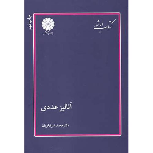 پوران‏ آنالیز عددی‏ 91 / ارشد / محاسبات‏ عددی ‏/ مجموعه ریاضی ‏و ...