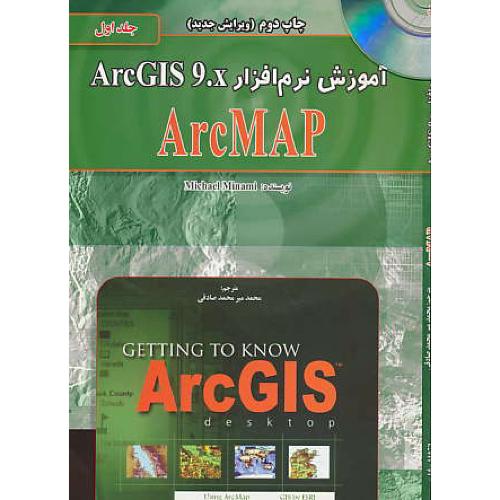 آموزش‏ نرم‏افزار ARCGIS9.X (ج‏1) ARCMAP / باCD