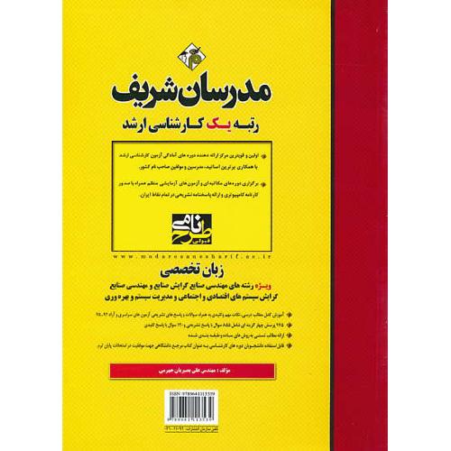 مدرسان زبان تخصصی مهندسی صنایع / ارشد /سراسری وآزاد 92-75