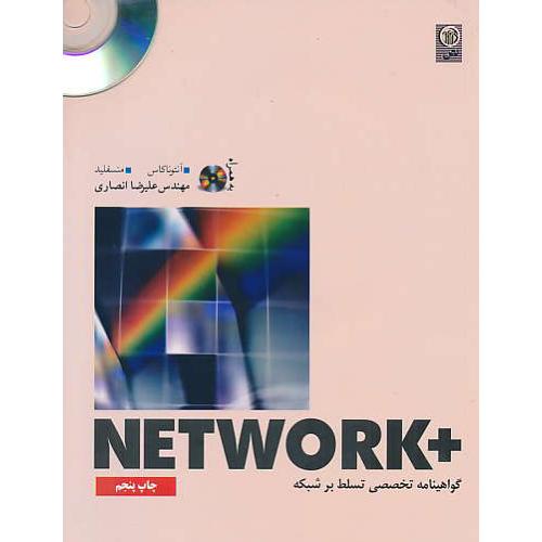 +NETWORK گواهینامه‏ تخصصی‏ تسلط بر شبکه ‏/ با CD