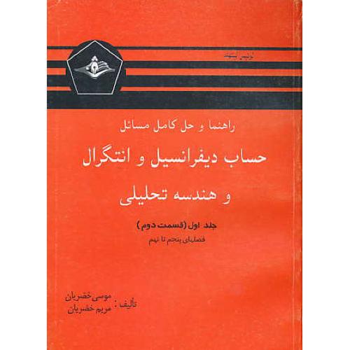 حل‏ لیتهلد (ج‏1.ق‏2) خضریان ‏/ کرشمه‏ / فصل‏ 5 الی‏9