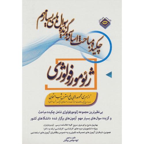 پردازش چکیده مباحث اساسی ژئومورفولوژی (جغرافیا) ارشد و دکتری