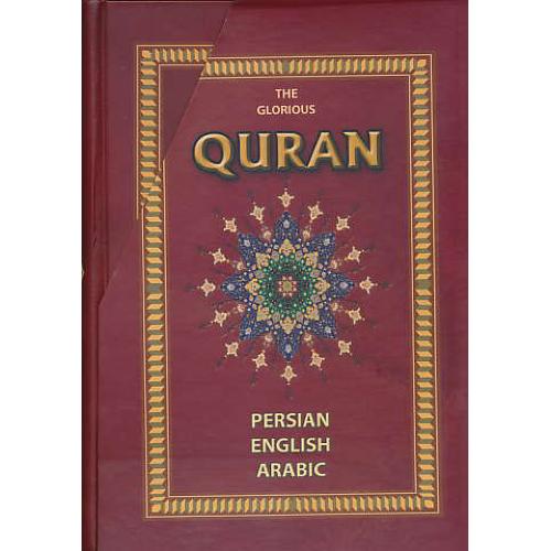 قرآن‏ QURAN /جاجرمی‏ / طه‏ / 3‏زبانه ‏/ باقاب / وزیری (عر-فار-ان‏)