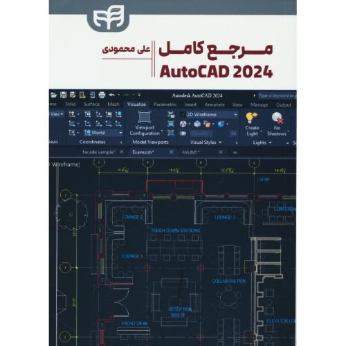 مرجع کامل AUTOCAD 2024 / محمودی / کیان