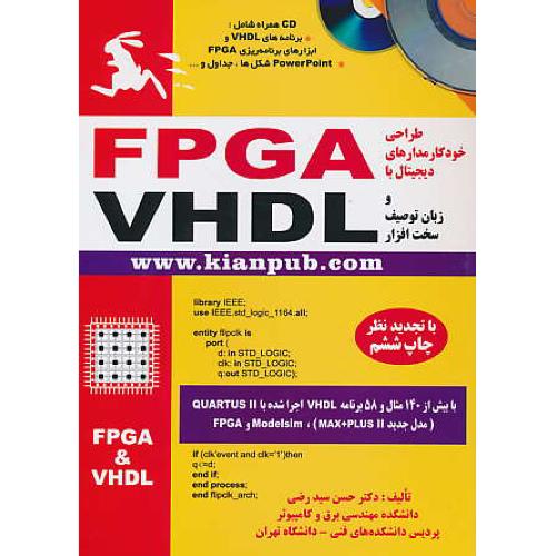 طراحی‏ خودکار مدارهای ‏دیجیتال ‏با FPGA و زبان‏ توصیف‏ VHDL / باCD