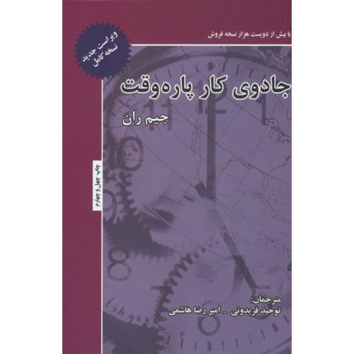 جادوی کار پاره وقت‏ / ران / فریدونی / ذهن آویز