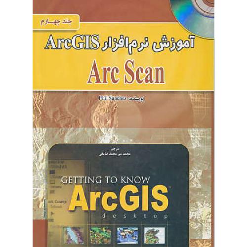 آموزش‏ نرم‏افزار ARCGIS (ج‏4) ARC SCAN / با CD