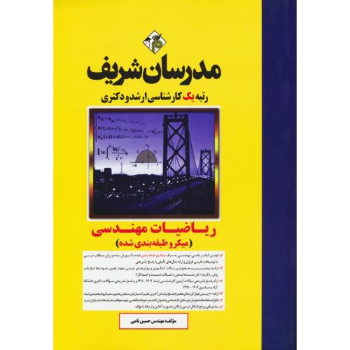 مدرسان‏ ریاضیات‏ مهندسی‏ / ارشد و دکتری /1402-80/میکروطبقه بنده شده