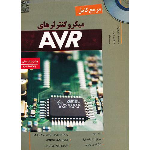 مرجع‏ کامل ‏میکروکنترلرهای‏ AVR / باCD / پرتوی فر / ویراست‏ 2