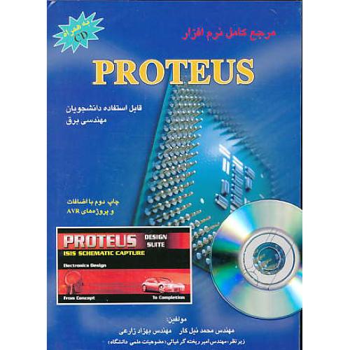 مرجع کامل نرم افزار PROTEUS / با CD / نیل کار