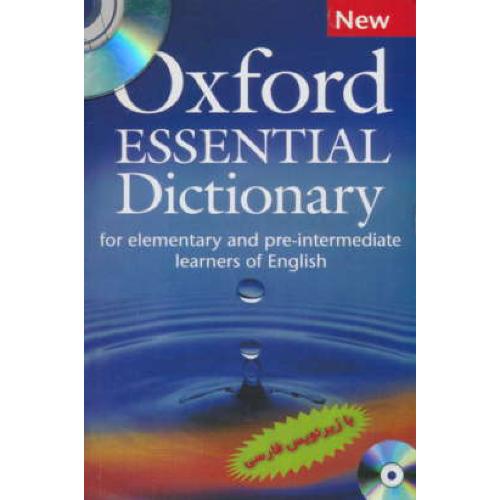 OXFORD ESSENTIAL DIC / ذهن آویز / باCD / بازیرنویس فارسی