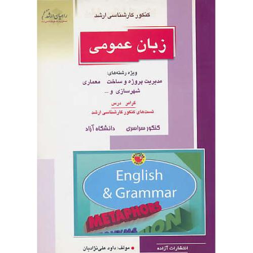 راهیان‏ زبان‏عمومی‏/ مدیریت‏ پروژه و ساخت،معماری،شهرسازی و...