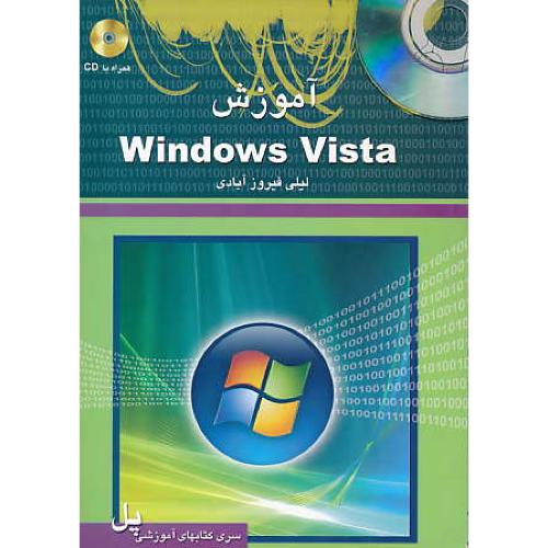 آموزش‏ WINDOWS VISTA / تمام رنگی / با2CD